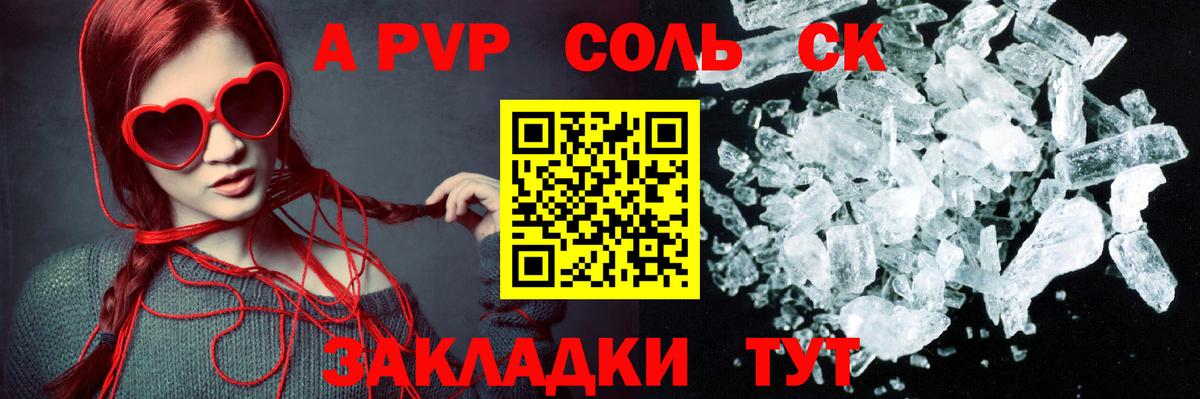 APVP кристаллы Уфа