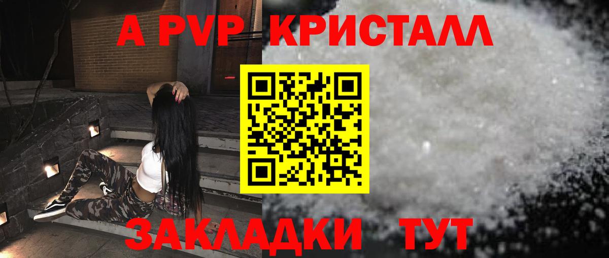 A-PVP СК  А ПВП Crystall  Уфа  Вход с VPN  наркошоп  A-PVP Соль 