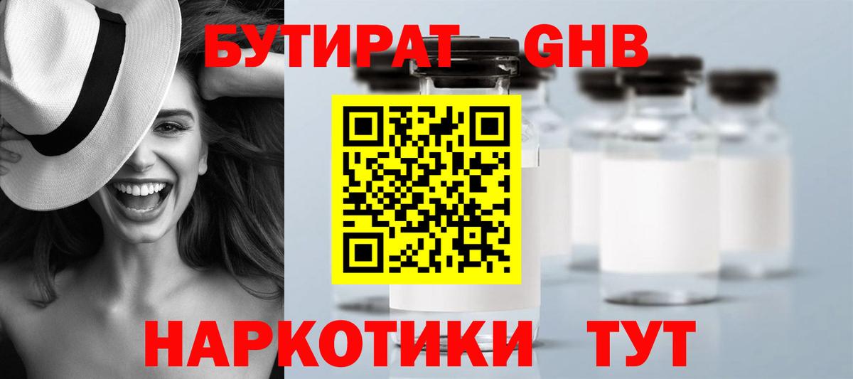Уфа  БУТИРАТ GHB  Вход с VPN 