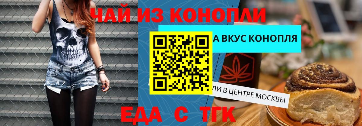 Уфа  Еда ТГК марихуана  Вход с VPN 
