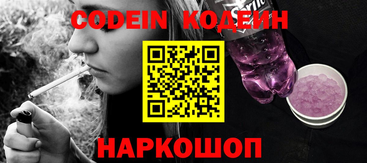 Кодеиновый сироп Lean Purple Drank Уфа