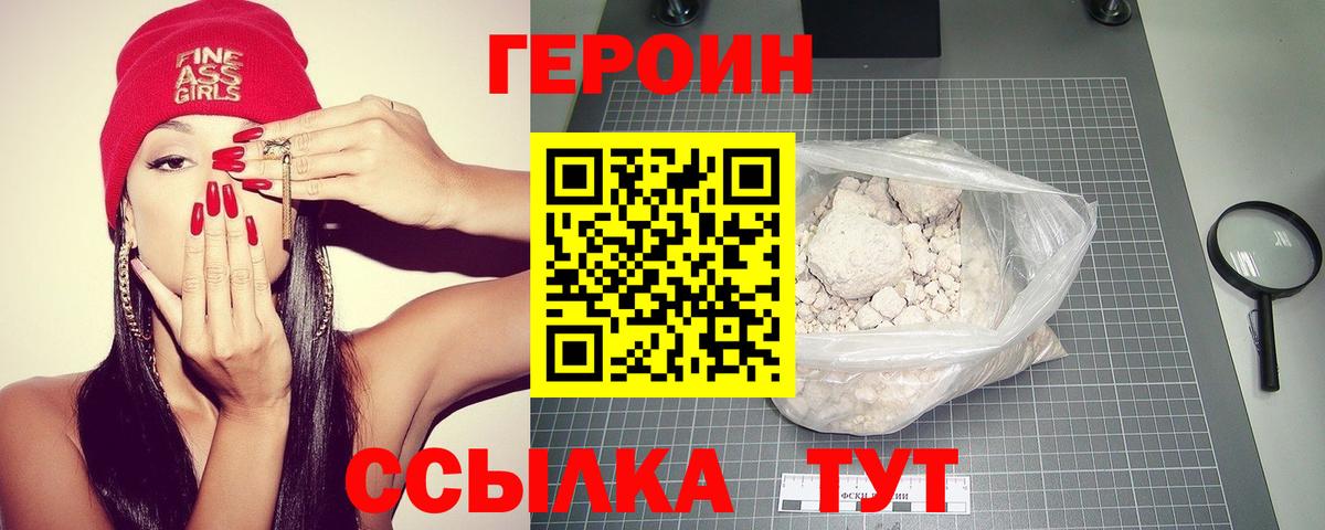 Уфа  ГЕРОИН  Вход с VPN  ГЕРОИН VHQ 