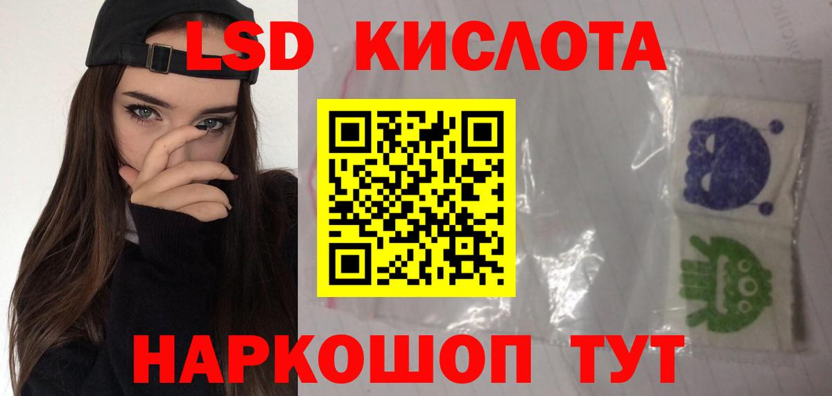 ЛСД экстази кислота Уфа